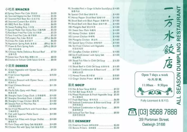 All Seasons Dumpling Restaurant
